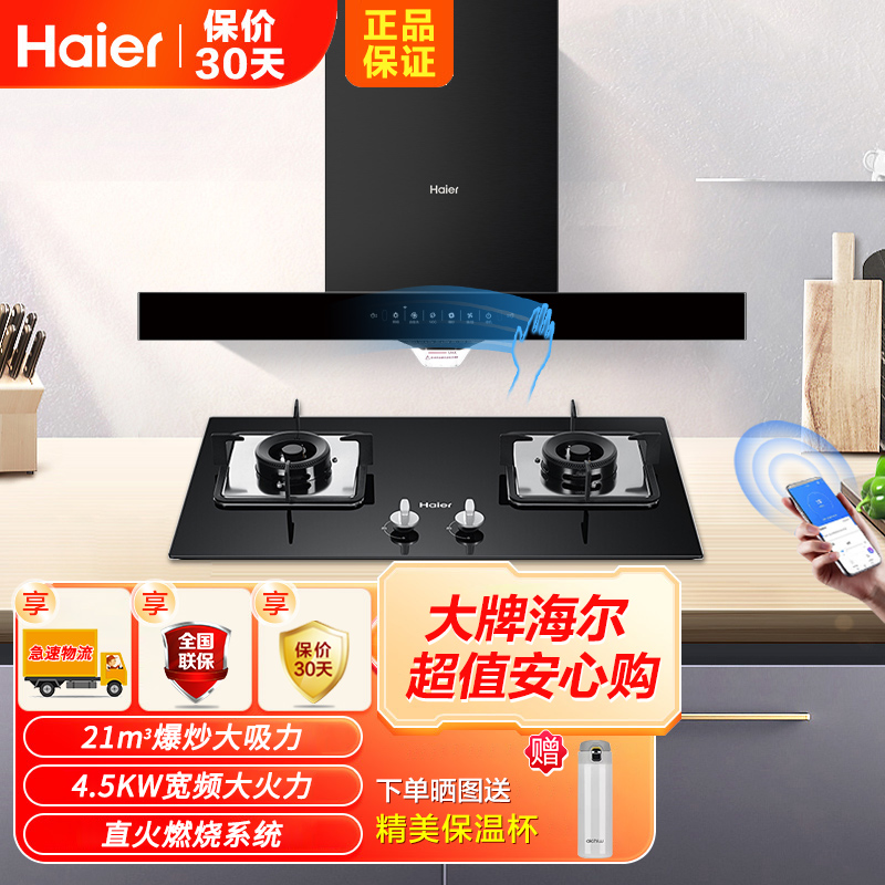 海尔(Haier)顶吸欧式油烟机21立方飓风大吸力免拆高频自清洗家用烟机ET907U1+4.5KW猛火灶天然气烟灶套装高清大图