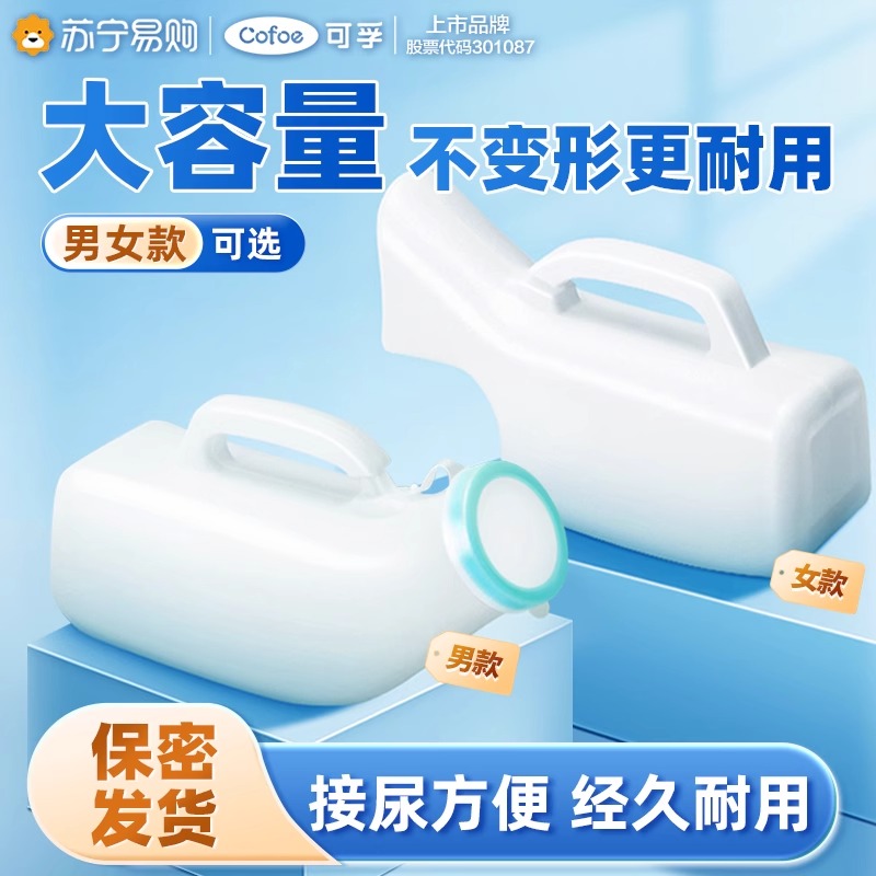 可孚尿壶老人起夜女士接尿小便器女夜壶家用老年人卧床防臭夜间-女士款1000ML*1个高清大图
