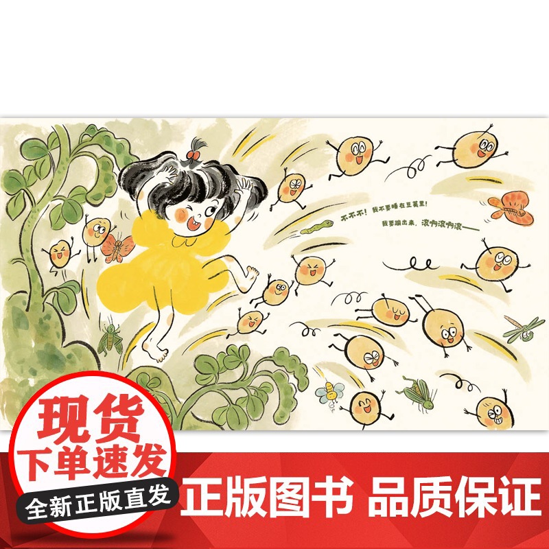 我是一粒黄豆 魔法象图画书王国 0-3-6岁幼儿早教宝宝启蒙认知绘本亲子睡前共读读物故事孩子图画书漫画书儿童课 9787高清大图