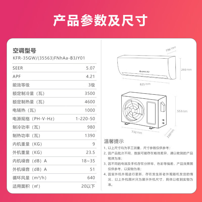 格力 KFR-35GW/(35563)FNhAa-B3JY01一价全包(包5米铜管) 挂壁式冷暖空调 1.5匹3级能效
