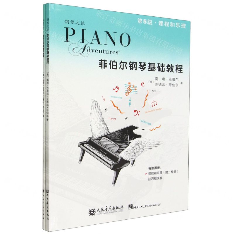 [N]菲伯尔钢琴基础教程(第5级共2册)/钢琴之旅-9787103066997高清大图
