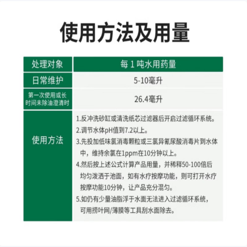 易可为浴池儿童池温泉澡堂专用净水絮凝沁亮除油澄清剂950ml1瓶高清大图