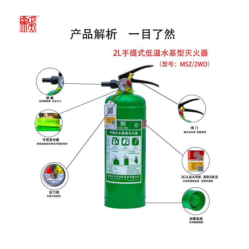 正天齐手提式(低温)水基 灭火器MSZ/2WD高清大图