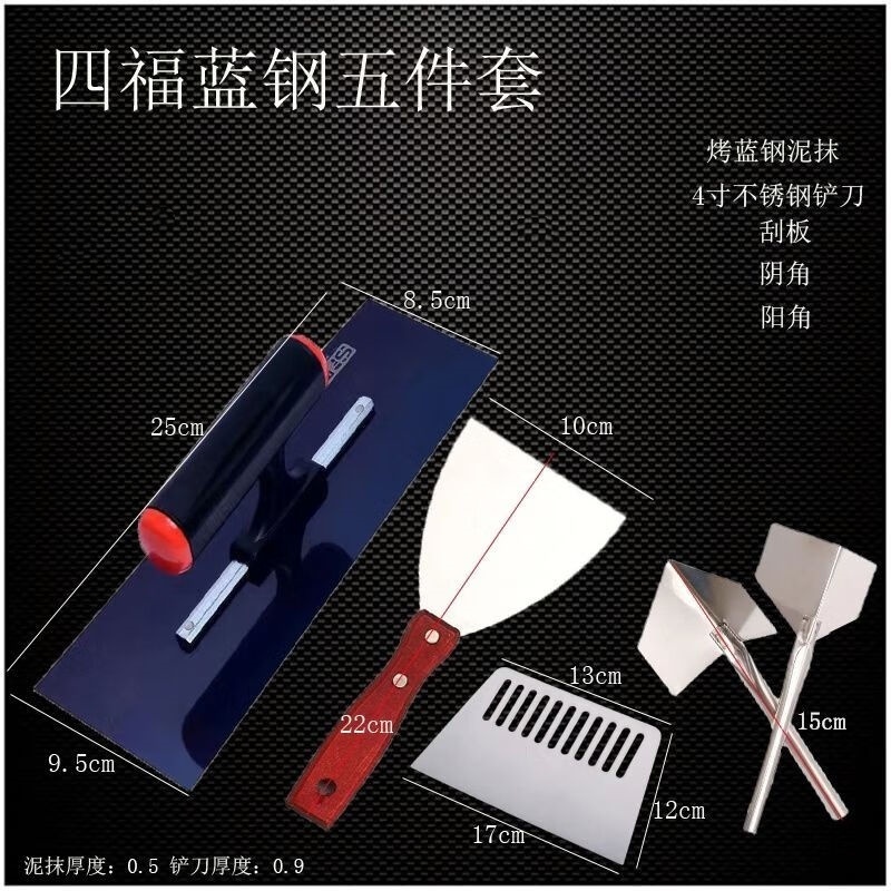 四福蓝钢泥抹铲刀刮腻子批大白套装抹子油工工具 蓝钢25cm+4寸铲刀+阴阳角+刮板高清大图