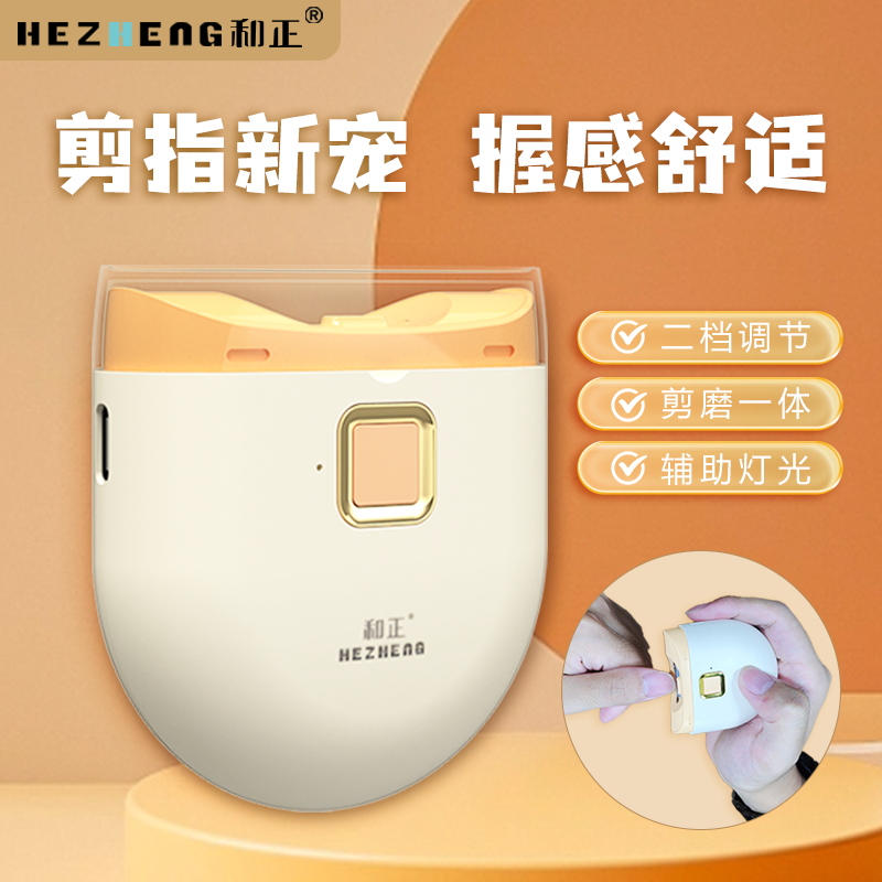 和正 电动 指甲剪 全自动修甲器打磨剪指甲成人修剪器老人儿童防夹肉磨甲器家用实用(充电款)HZ-ZJ1!高清大图