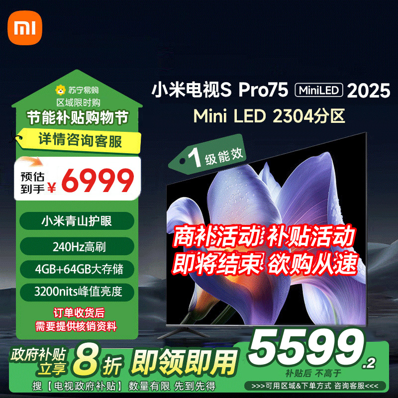 小米电视S Pro 75 MiniLED 2025-L75MB-SP