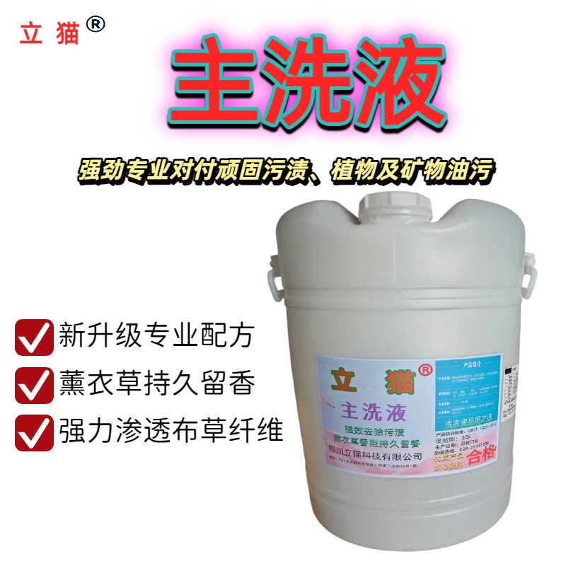立猫主洗液60L/桶高清大图