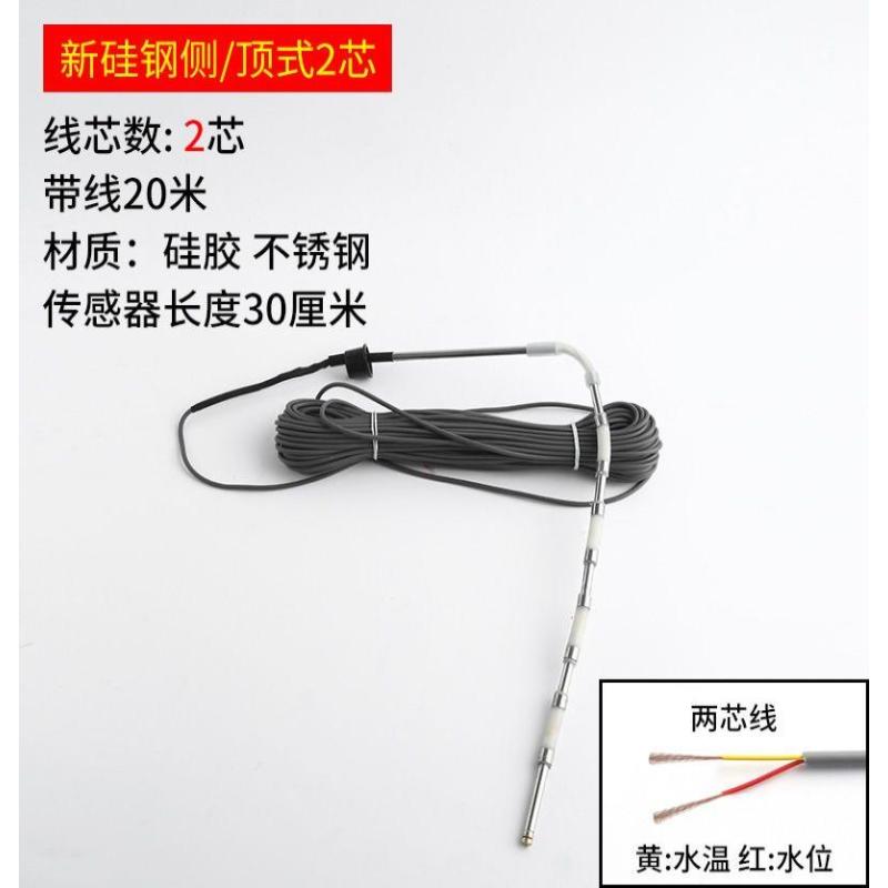 太阳能热水器配件控制器仪表探头2芯4芯水位水温传感器大全通用型--顶侧装--2芯硅钢带线20米