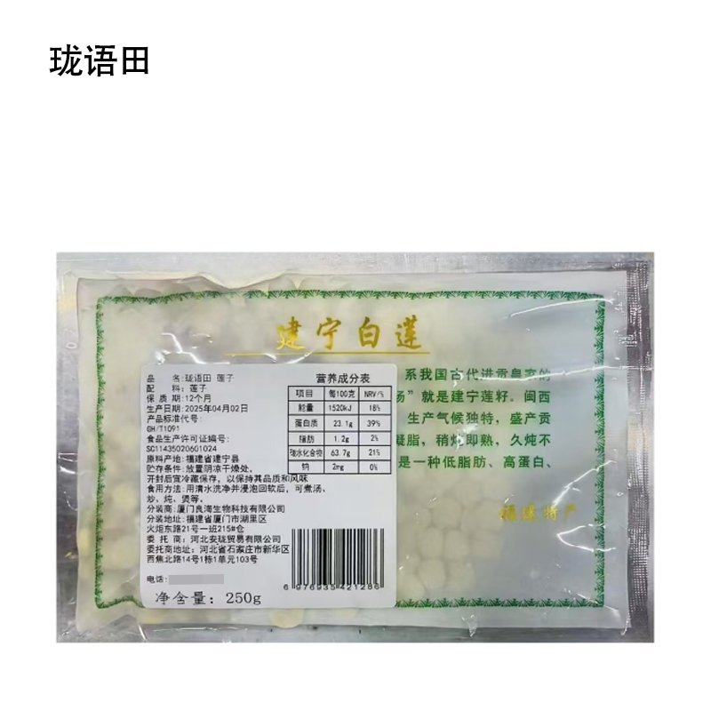 珑语田 莲子 250克 袋高清大图