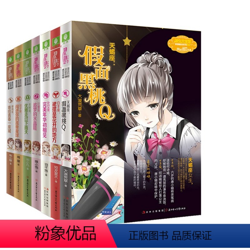 [正版] 意林小小姐淑女文学馆 优雅走过下雨天+裙摆是花开的地方+巨蟹座-追梦的水晶鞋等7册 北方妇女儿童出版社 青春