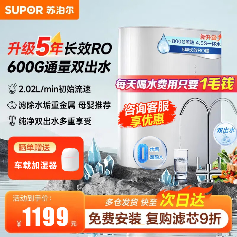 苏泊尔(SUPOR)净水器家用净水机600G厨下式净水器过滤器直饮机5年RO反渗透鲜活无罐水双芯过滤直饮2.02L/分