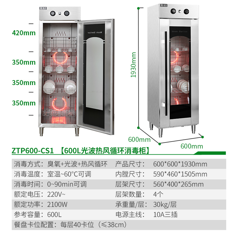 圣托(Shentop)热风循环光波密胺消毒碗柜 立式商用餐具厨具消毒柜 酒店饭店中温保洁柜 ZTP600-CS1