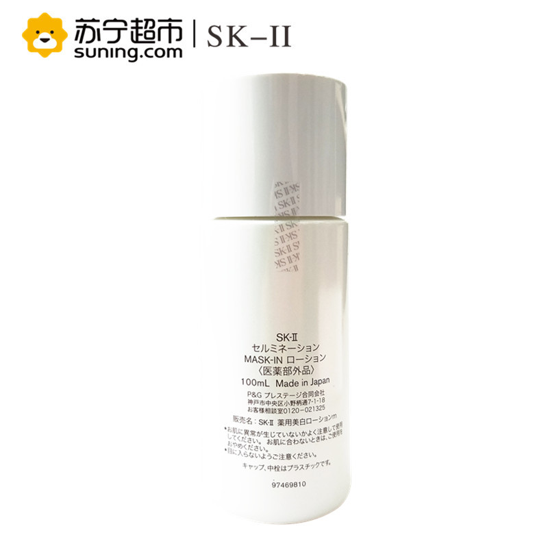 SK-II セルミネーション MASK-IN ローション 暮し 100ml
