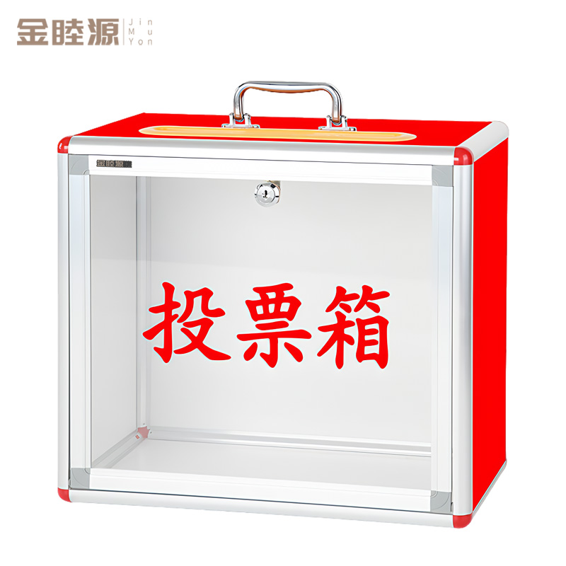 金睦源 JIN MU YON 投票箱 34*20*38cm 个高清大图