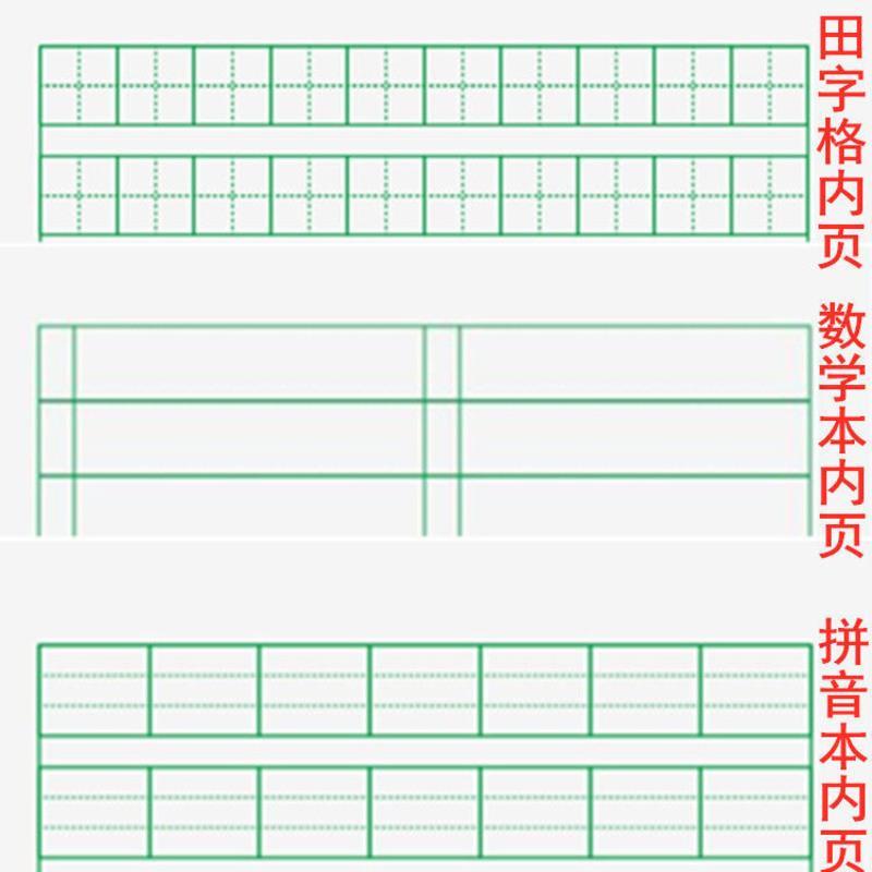 六格生字本小学生作业本拼音田字格本小字本一二年级写字练字习字 六