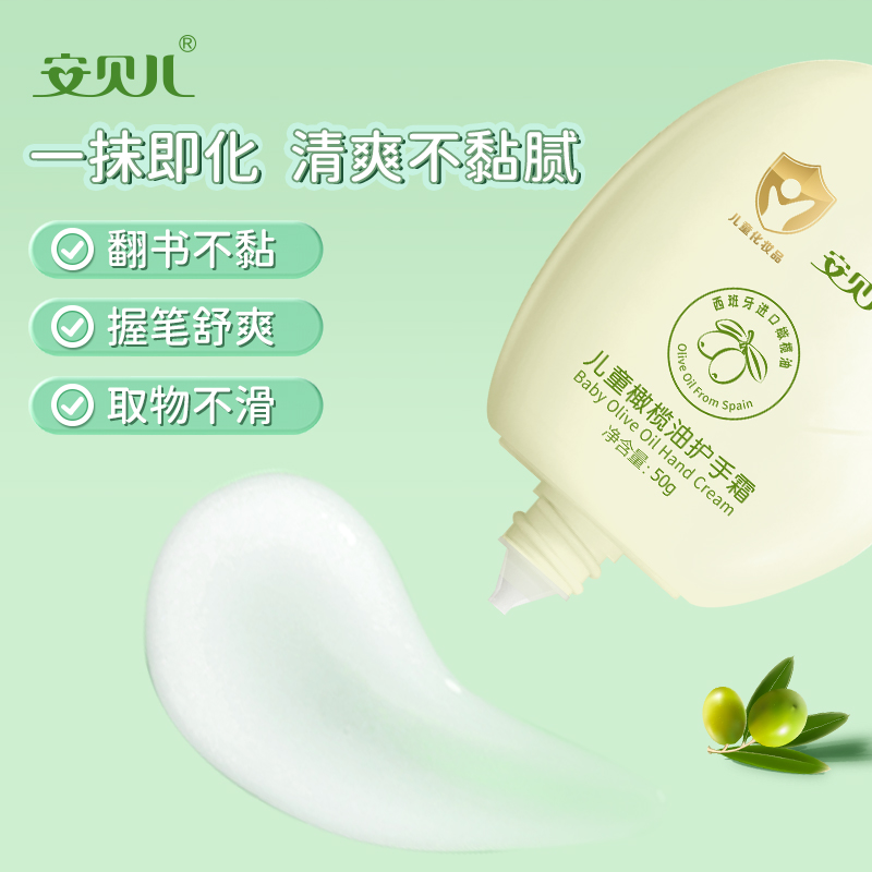 安贝儿儿童橄榄油护手霜三支装50g*3瓶 儿童橄榄油护手霜宝宝专用小孩学生补水保湿滋润乳木果护手霜高清大图