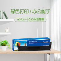 艾洁 LQ300K/800K色带架黑色 适用 爱普生EPSON LQ300K LQ300K+ 300K+2 LQ800K