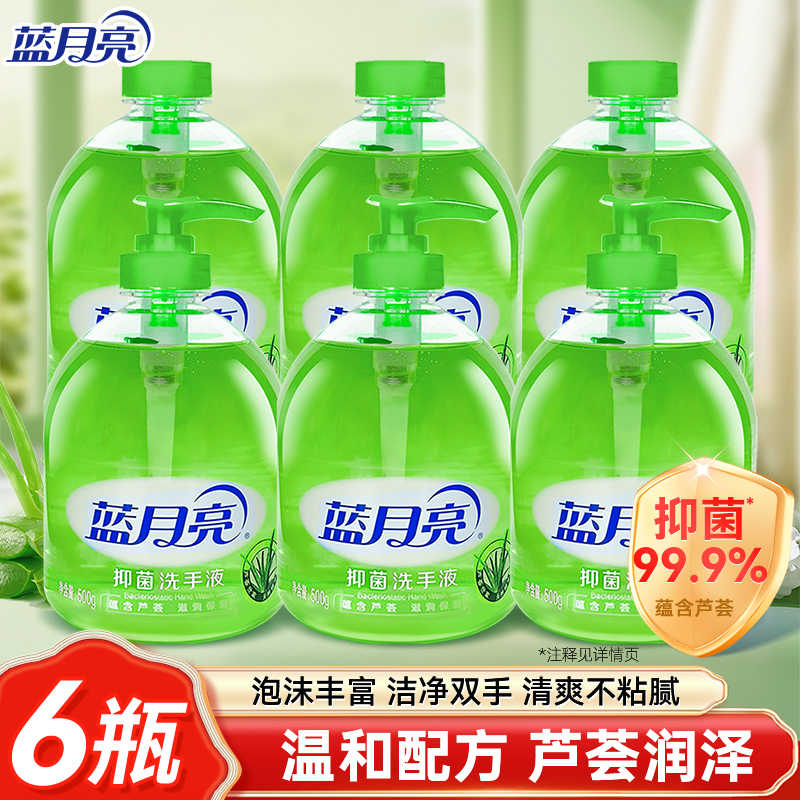 蓝月亮洗手液泡沫丰富芦荟抑菌500g*3+补充500g*3