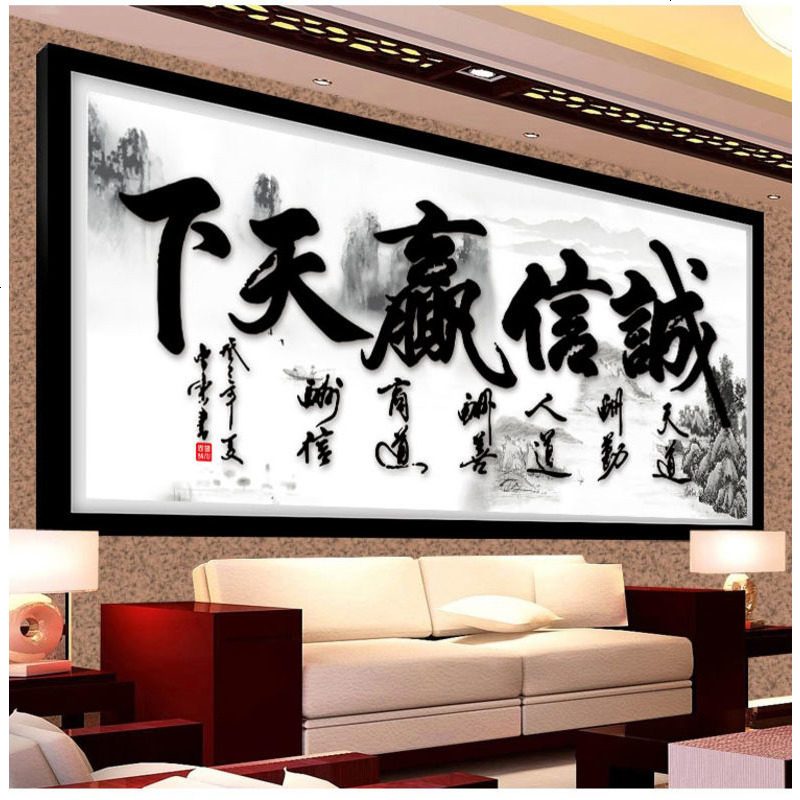 钻石秀5d钻石画诚信赢天下贴钻画十字绣字画书法书房2018新款客厅