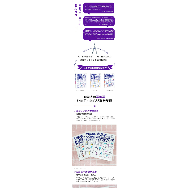 醉染图书刘薰宇给孩子的55堂数学课(全3册)9787559642837高清大图