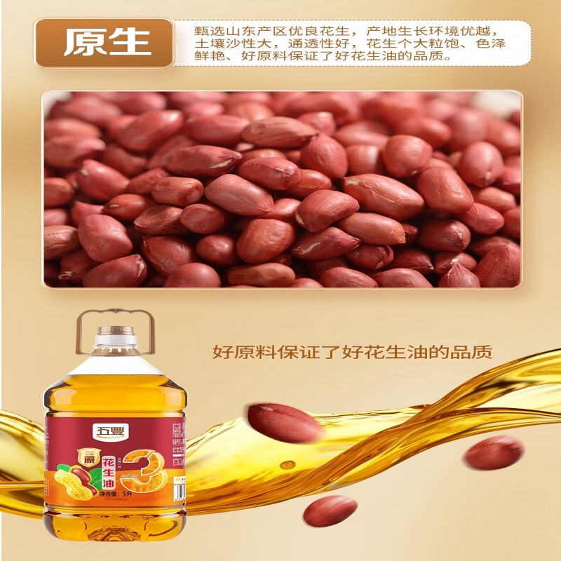 好的 花生油高清大图