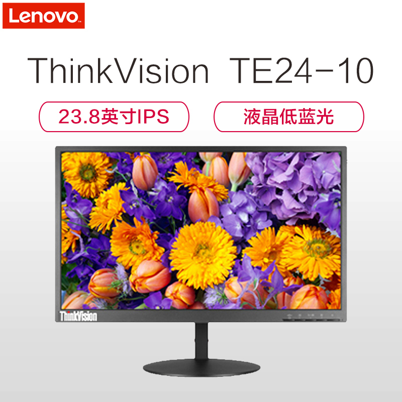联想ThinkVision TE24-10 23.8英寸显示器(IPS宽屏 液晶低蓝光 可升降可俯仰)