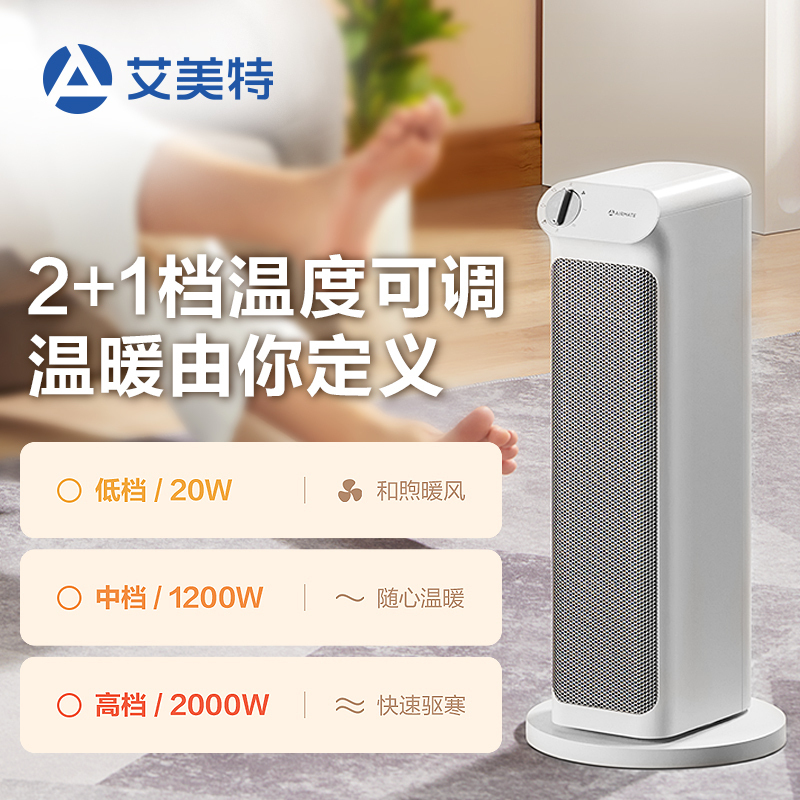艾美特(Airmate)取暖器/电暖器/家用电暖气/办公室暖风机石墨烯PTC陶瓷发热体/塔式立式摇头热风机HP20-K1