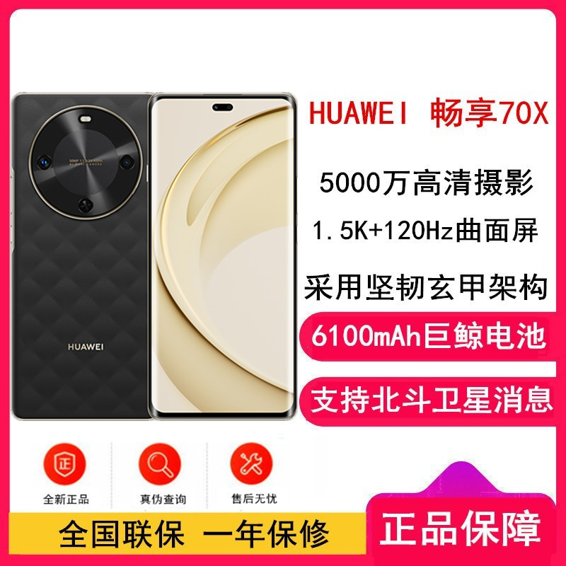 畅享 70X 512GB 黑