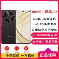 [全新]华为 畅享70X 512GB 曜石黑 支持卫星消息 5000W高清影像 6100毫安大电池 1.5K 120HZ 双曲护眼屏 40W快充 五星超耐摔 手机