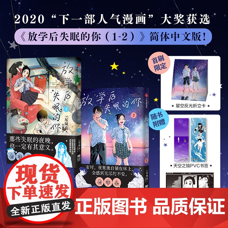 放学后失眠的你(1-2)