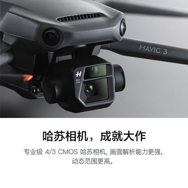 大疆 DJI Mavic 3 畅飞套装 御3航拍