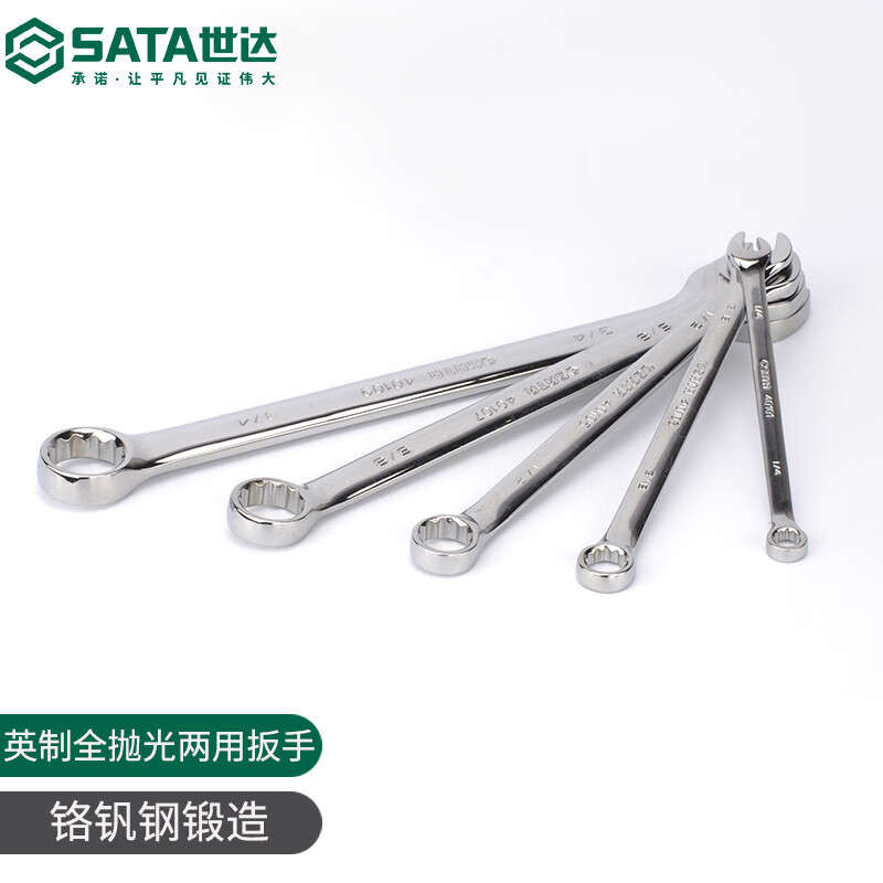 世达(SATA)英制全抛光两用扳手1-1/16“ 1-1/16寸40114高清大图