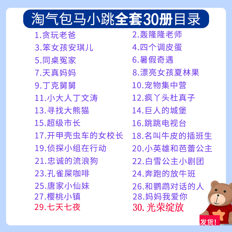 忠诚的流浪狗 [正版]淘气包马小跳漫画升级版全套30册 第 一辑季 旧版杨红樱系列书 小学生二三年级儿童故事课外阅读读物