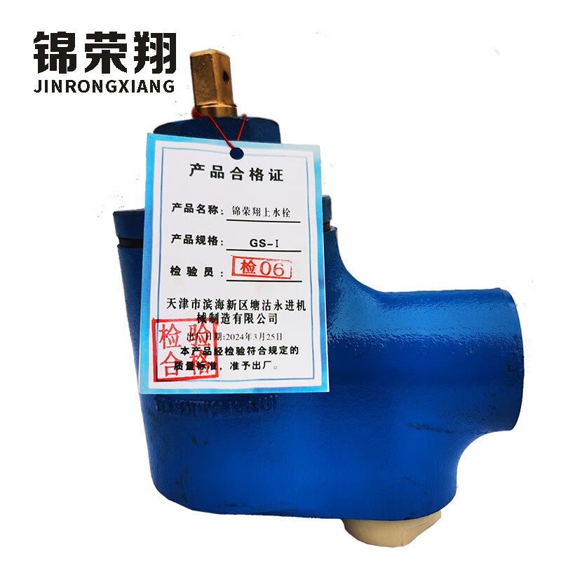 锦荣翔上水栓 GS-I型 个高清大图