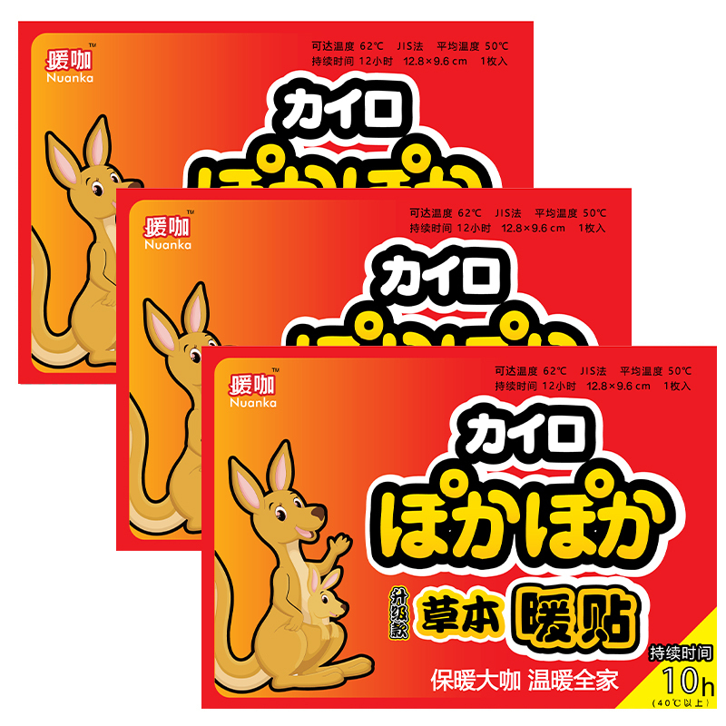 暖咖 袋鼠大号保暖贴暖身贴暖宝宝发热贴(50片)