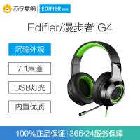 漫步者(EDIFIER)HECATE G4电脑有线耳机头戴式电竞7.1声道吃鸡游戏耳麦USB插头 带麦绿色