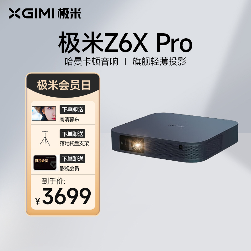 极米Z6X Pro投影仪家用 投影机 轻薄旗舰(0.33英寸DMD 双摄梯形校正 旗舰CPU 哈曼卡顿专利音响)