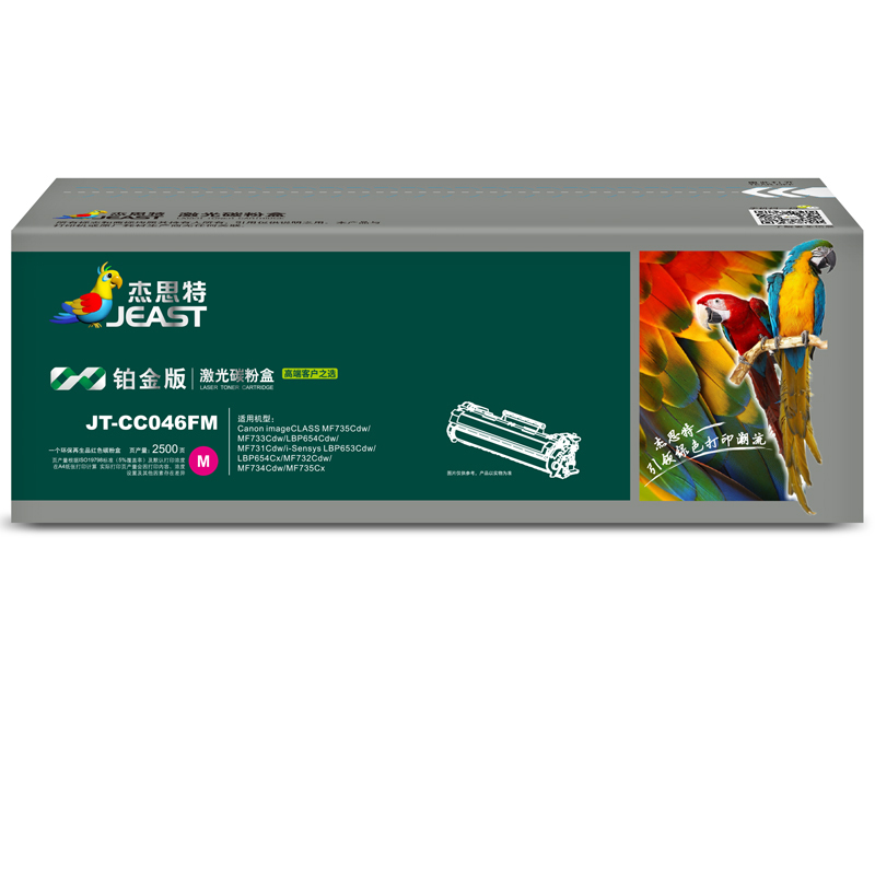 杰思特JT-CC046FM铂金版硒鼓适用佳能lbp653cdw MF735Cx 732Cdw MF731Cdw 硒鼓