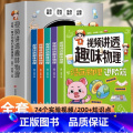 视频讲透趣味物理全5册 【正版】抖音同款漫画趣读物理 漫画趣读化学 进阶篇2册书籍 初中小学生小四门漫画启蒙 物理化学