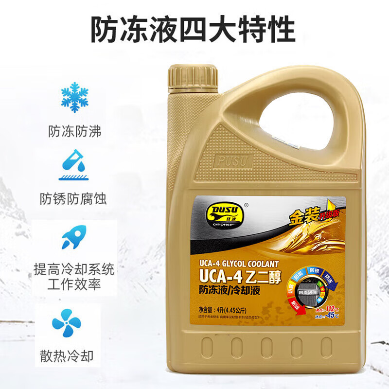 普速 全能防锈防冻液-45℃ 4L(蓝色) PUSU9411 桶