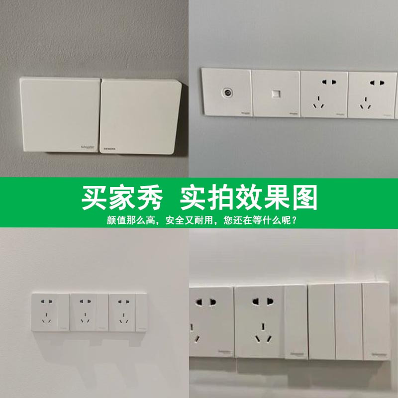 施耐德电气开关插座 皓呈奶油白 电源插座86型面板 家用墙壁式 五孔一开弱电插座