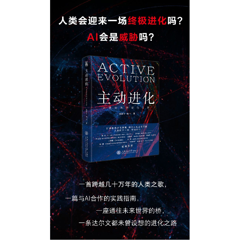 醉染图书主动进化9787313255990高清大图
