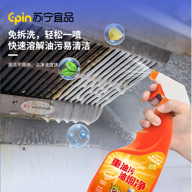 [苏宁宜品]厨房重油污油烟净清洁剂2瓶装500ml/瓶高清大图