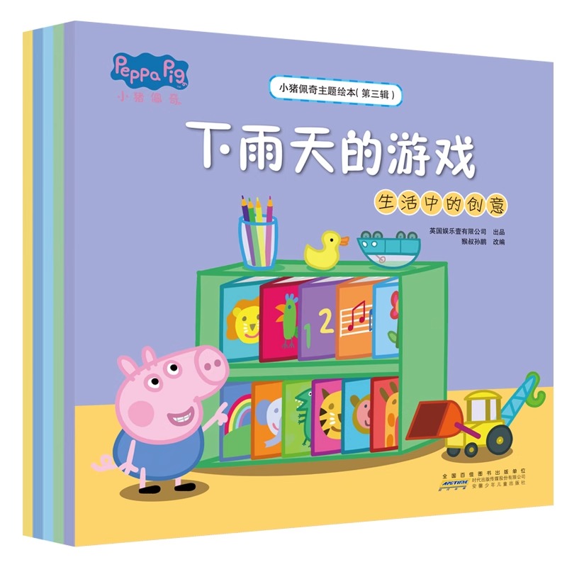 [单册]下雨天的游戏(生活中的创意) [正版]书店小猪佩奇主题绘本第三辑5册任选小船(分享与谦让)0-3-6岁宝宝启蒙早高清大图