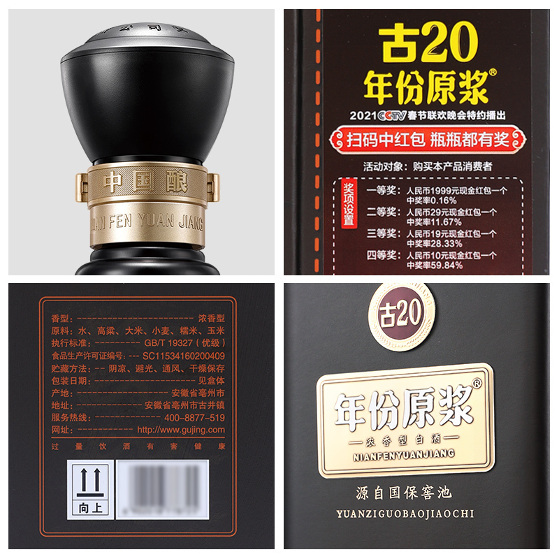 古井贡酒年份原浆中国香古2052度500ml1白酒送礼