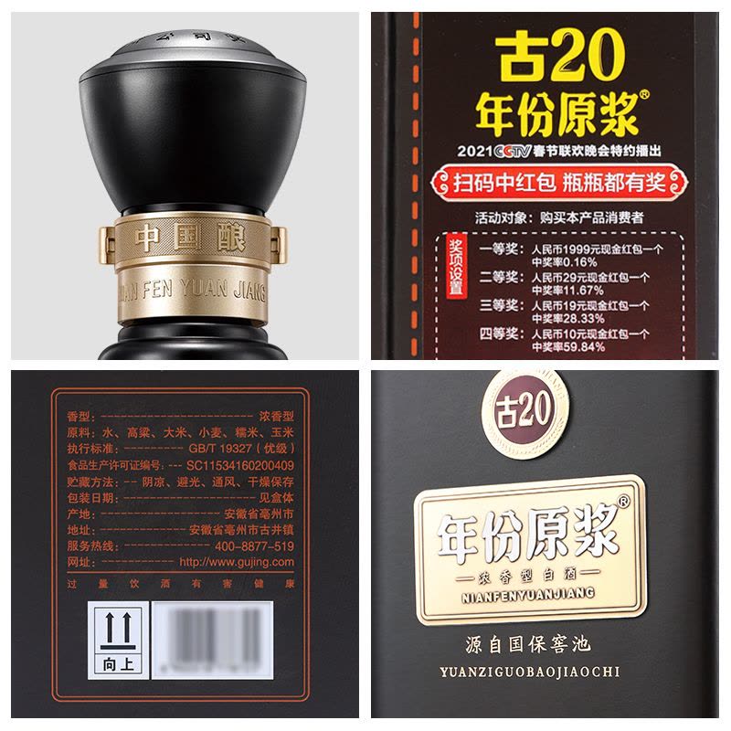 中国酒 中国白酒(年份原浆22年52度) 安徽古井貢酒 【公式通販】