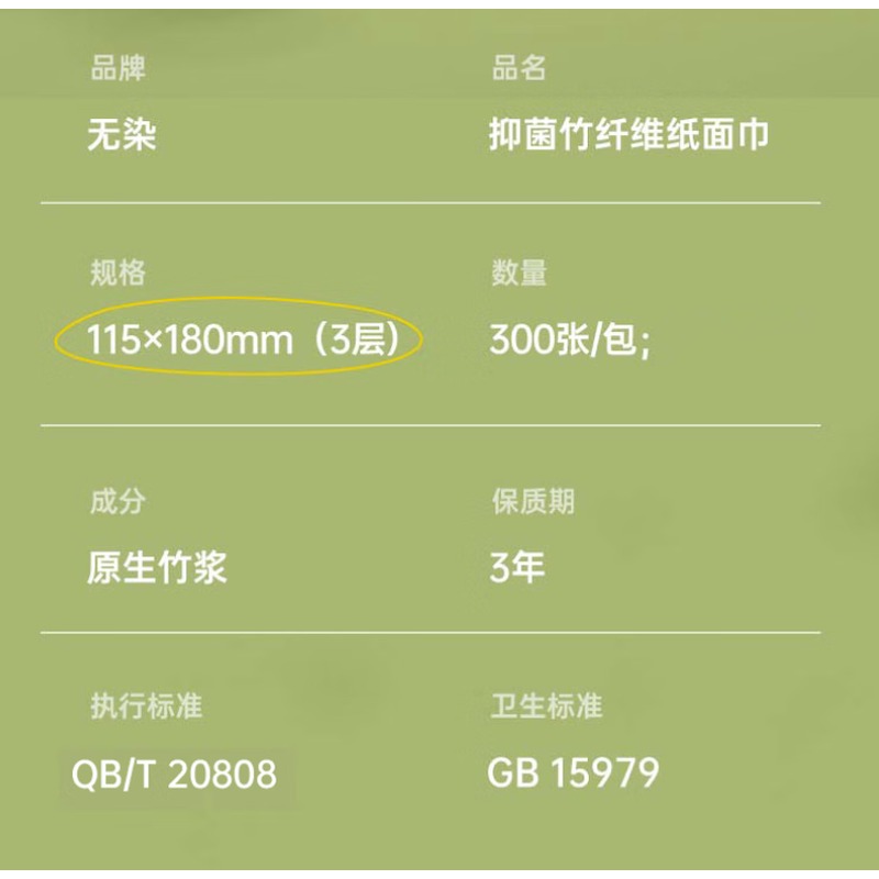无染天然抑菌竹纤维抽纸 实惠装30包_高清大图
