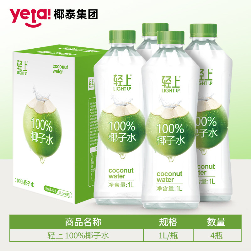 轻上椰泰椰子水1L*4瓶家庭囤货装 椰泰添加原汁0脂天然电解质植物饮料