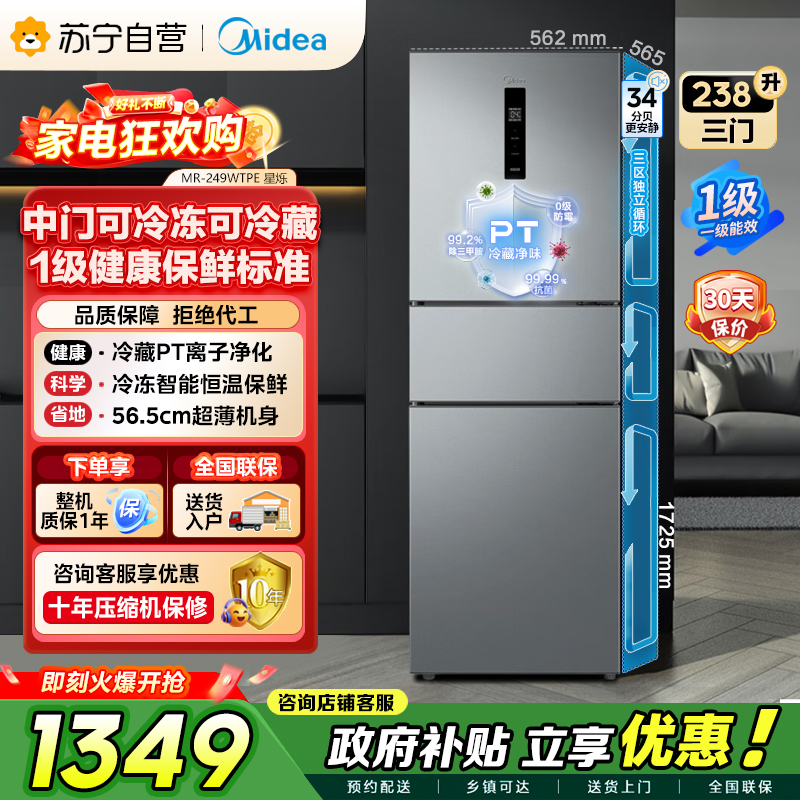 美的 冰箱 MR-249WTPE 钛钢灰-星烁
