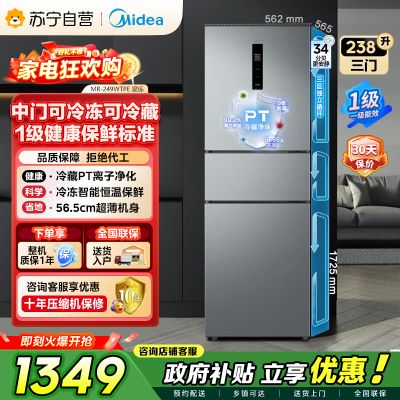 美的 冰箱 MR-249WTPE 钛钢灰-星烁